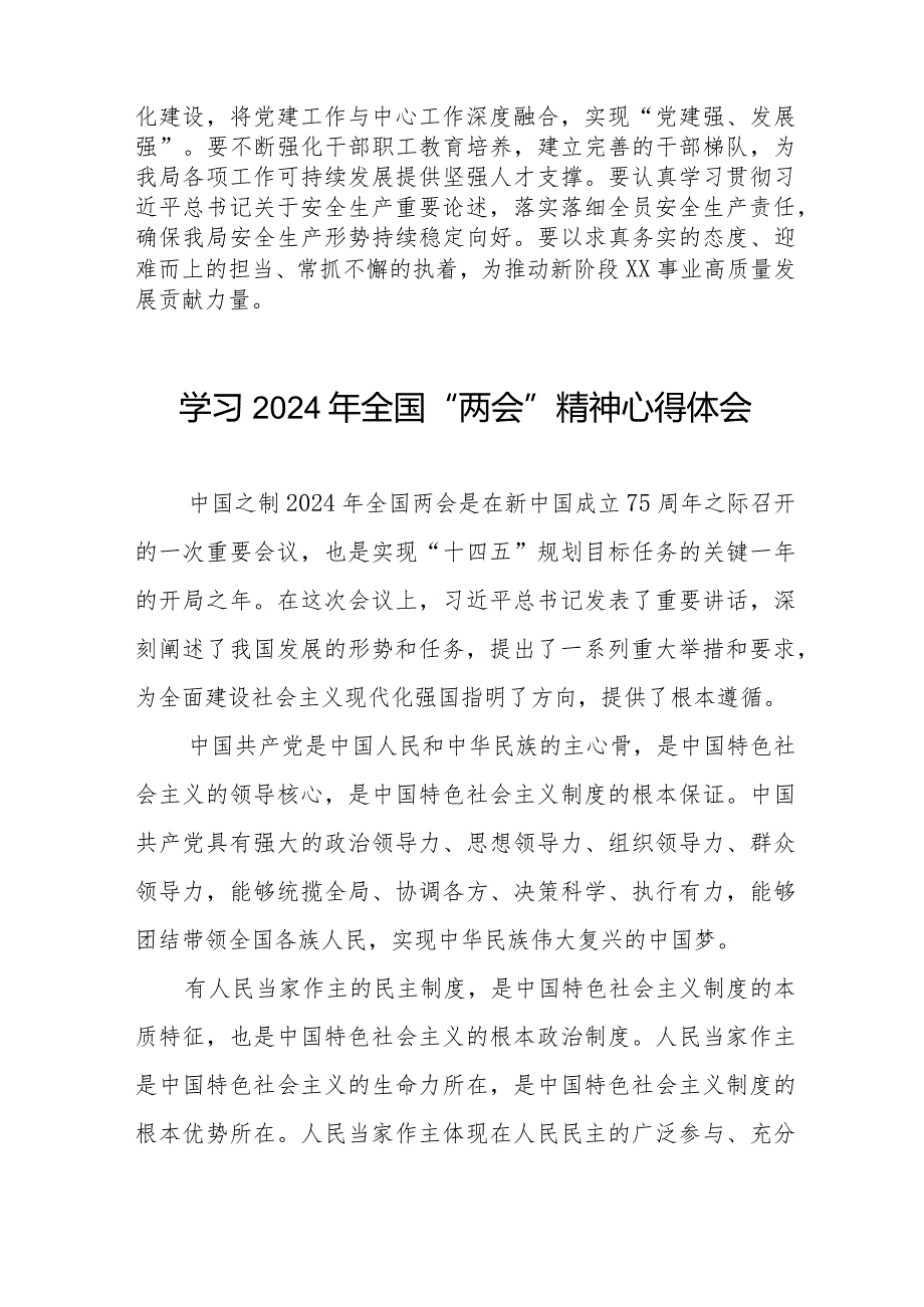 2024年两会精神的心得体会简短发言33篇.docx_第2页