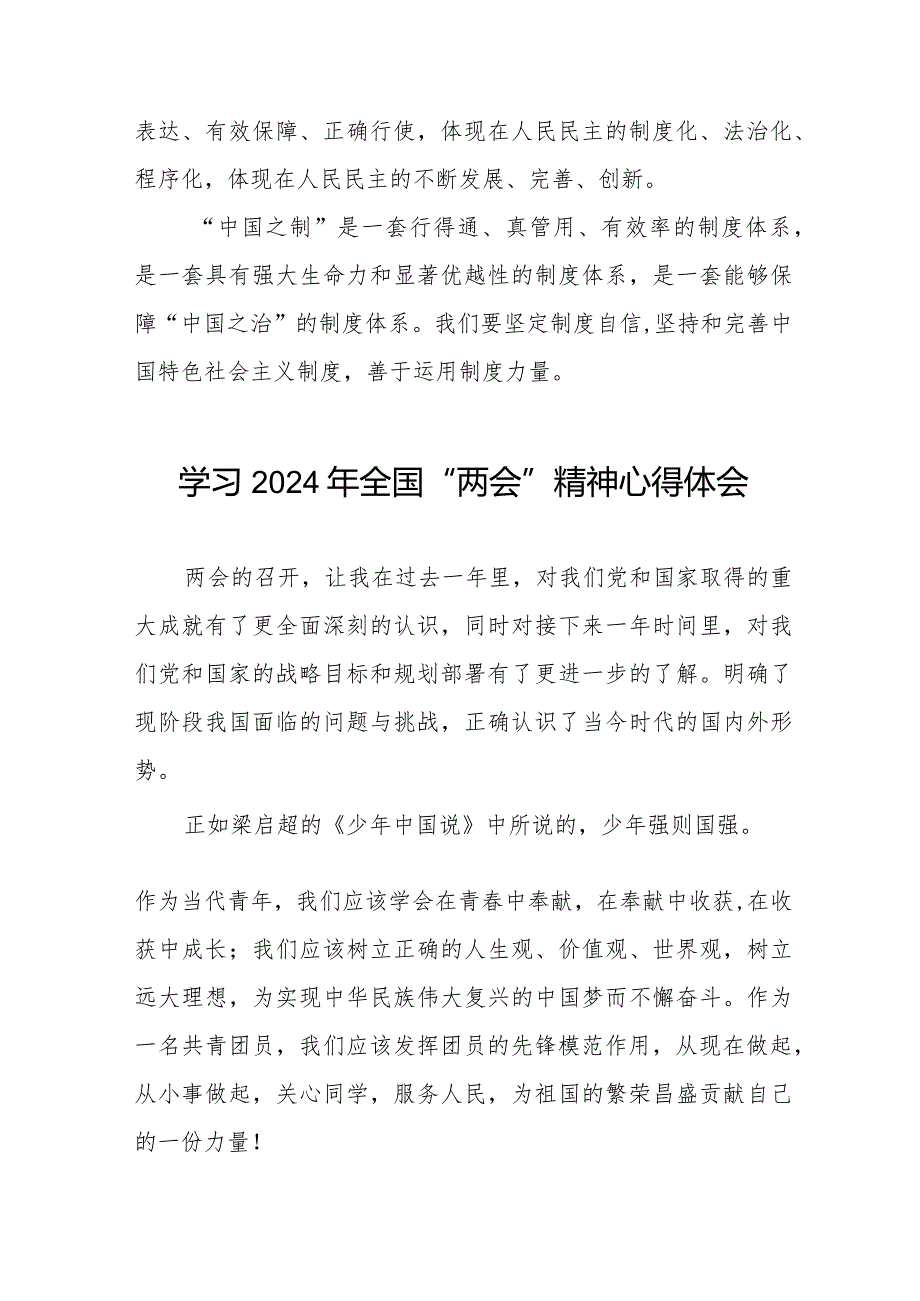 2024年两会精神的心得体会简短发言33篇.docx_第3页