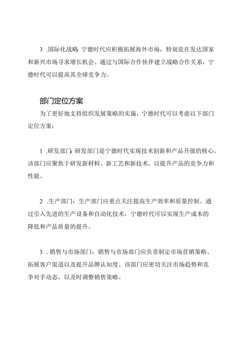 2022年宁德时代的组织发展和部门定位.docx_第2页