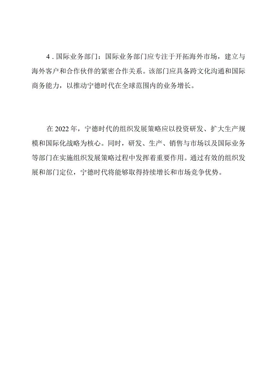 2022年宁德时代的组织发展和部门定位.docx_第3页