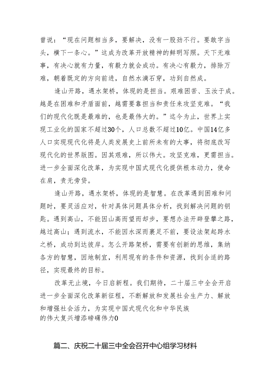 二十三中全会精神专题学习研讨交流发言材料 共15篇.docx_第3页