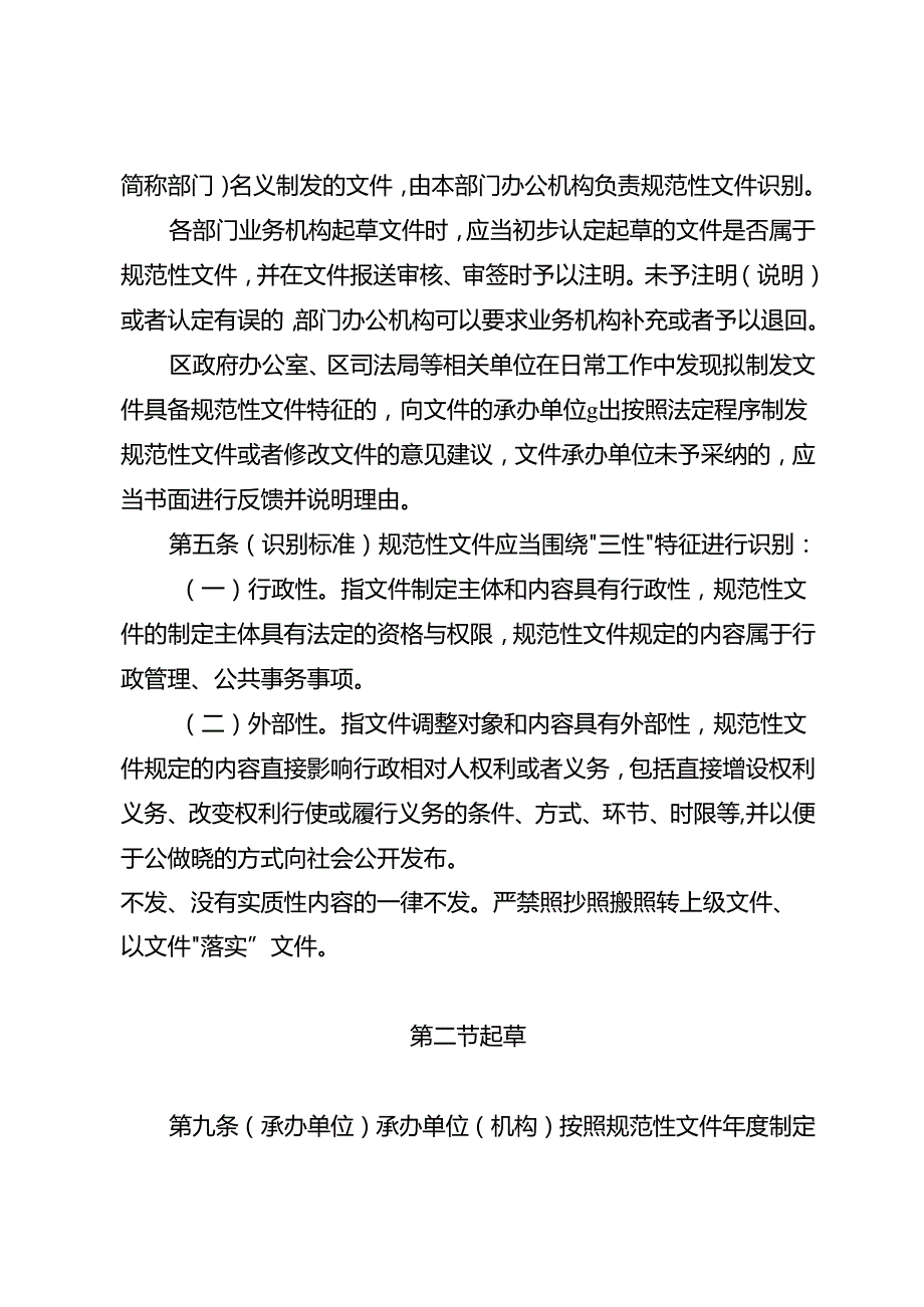 关于新时代行政规范性文件全生命周期管理实施细则.docx_第2页