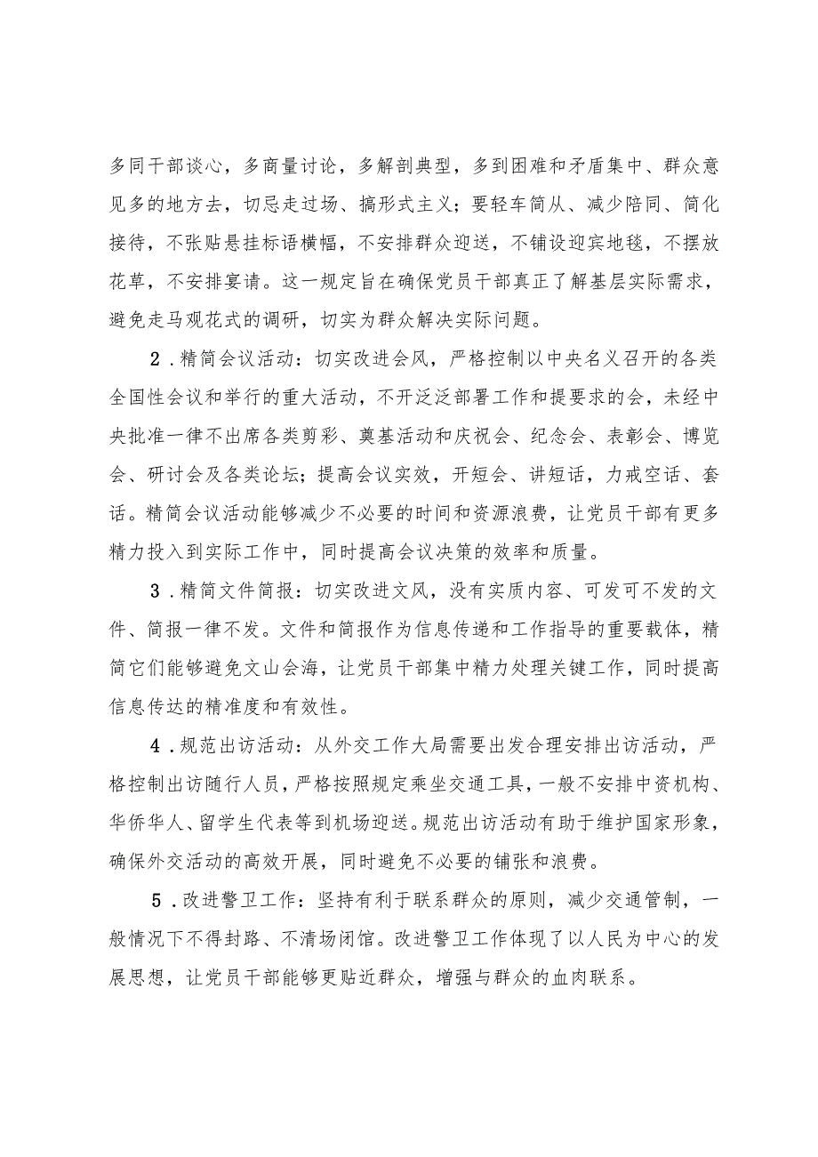 支部书记2025年深入贯彻中央八项规定精神学习教育专题党课讲稿.docx_第2页