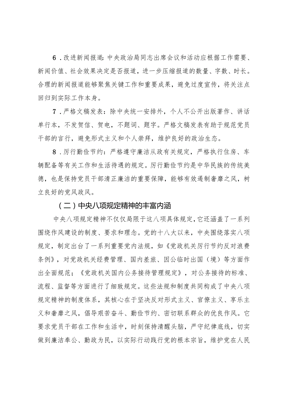 支部书记2025年深入贯彻中央八项规定精神学习教育专题党课讲稿.docx_第3页
