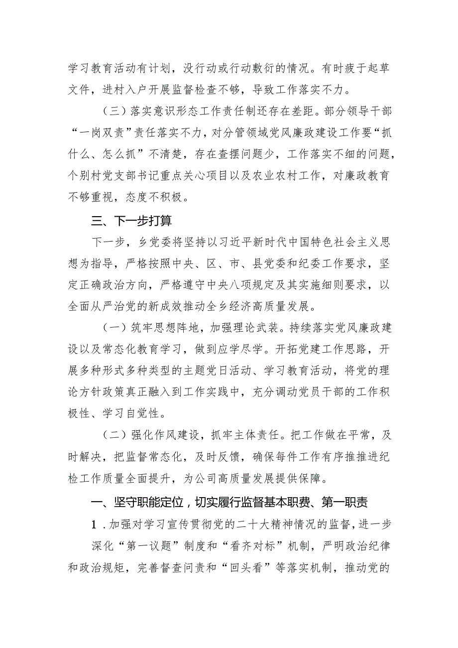 2024年党风廉政工作报告总结范文7篇供参考.docx_第3页