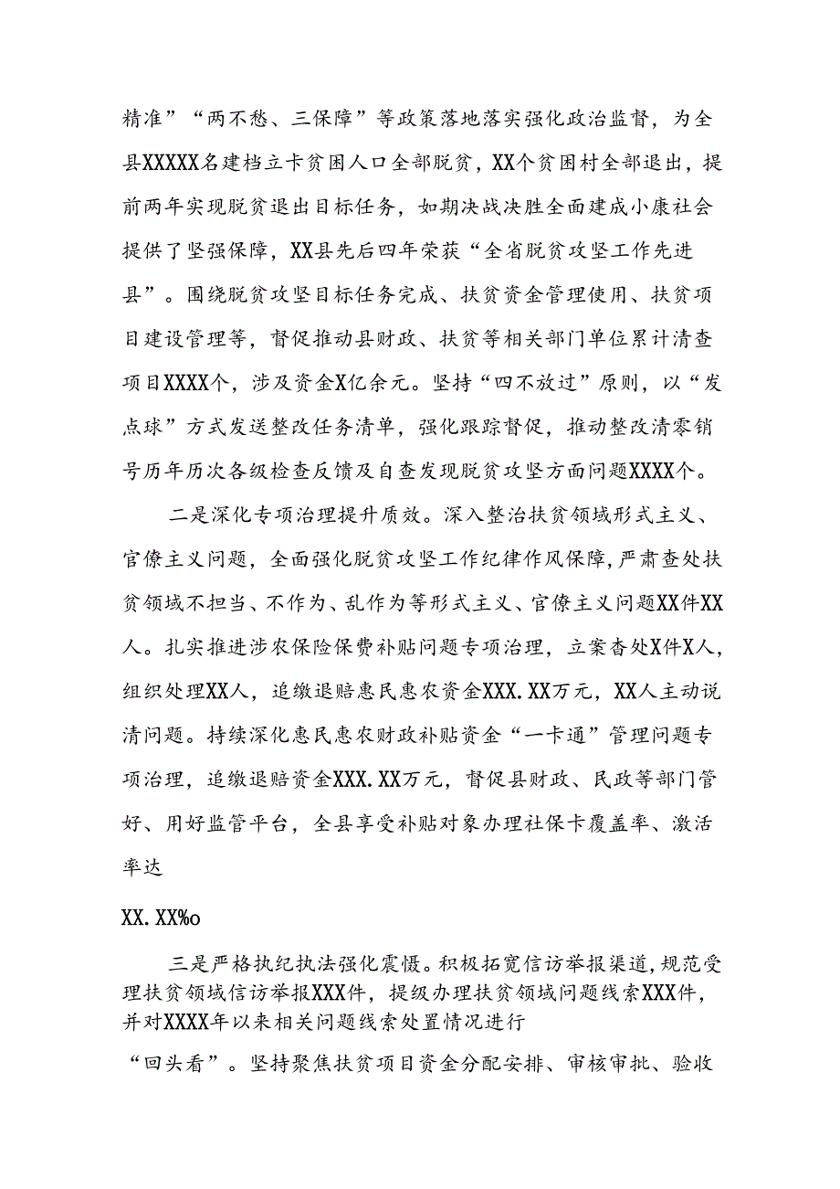 五篇2024关于开展整治群众身边不正之风和腐败问题总结报告.docx_第2页