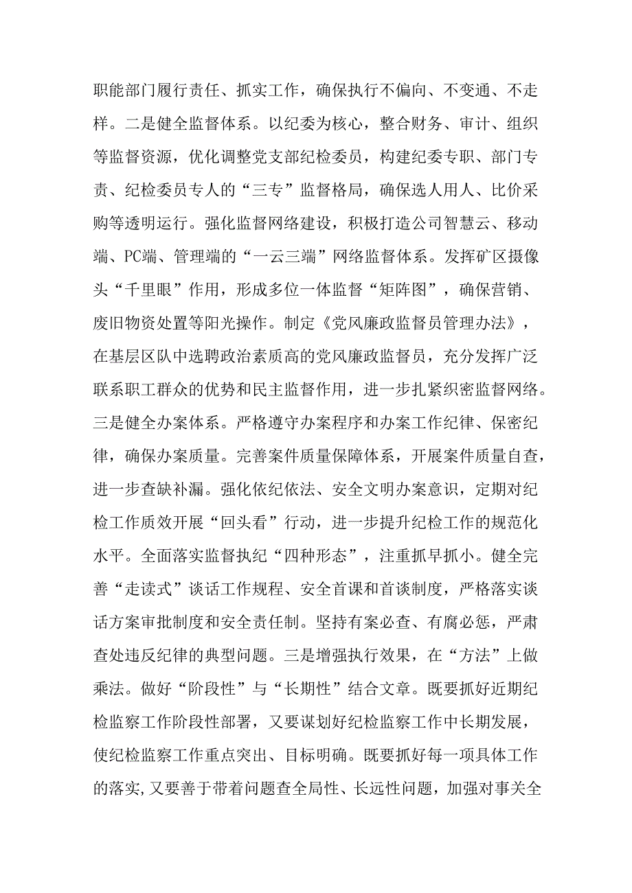 2025年年纪检机关纪委监委专题党课讲稿：建设基础过硬机构锻造素质过硬队伍与严管厚爱激励担当发扬伟大自我革命精神护航高质量发展【两篇文】.docx_第3页