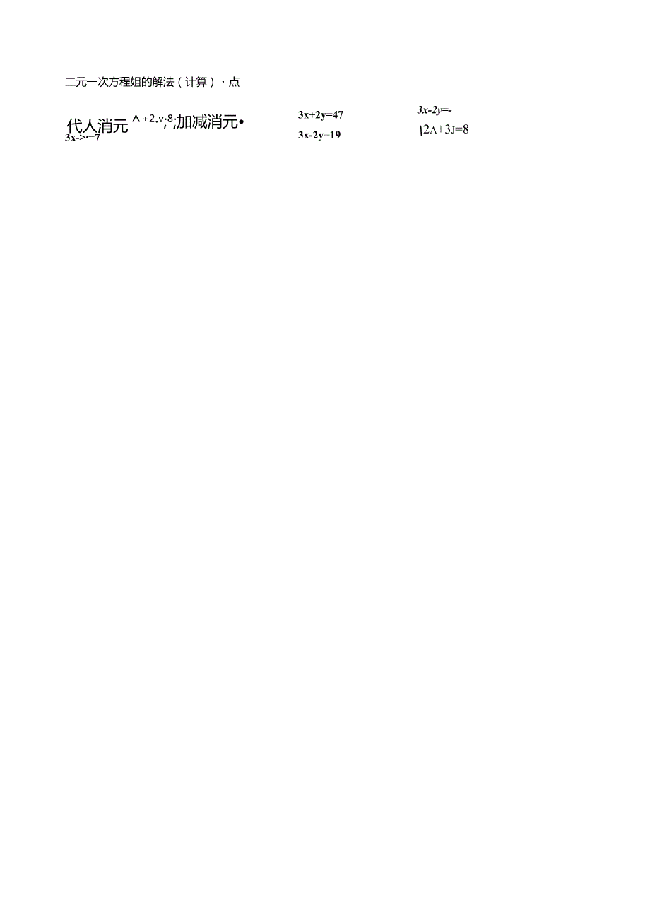第十讲二元一次方程组.docx_第2页