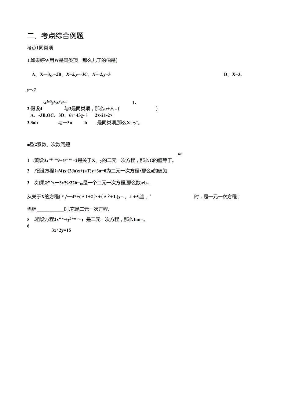 第十讲二元一次方程组.docx_第3页