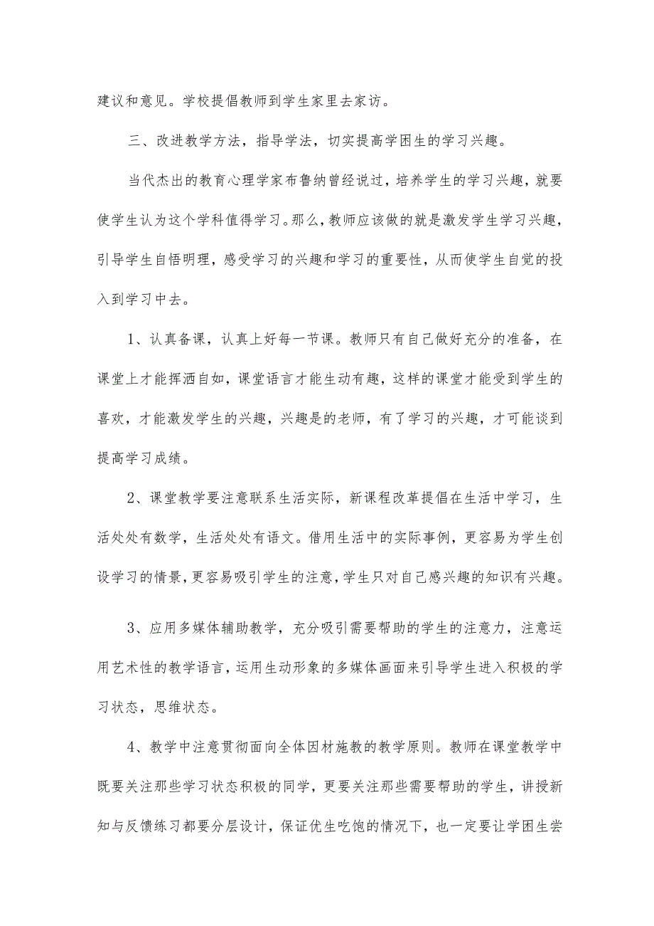 教师培优辅差工作总结14篇.docx_第2页