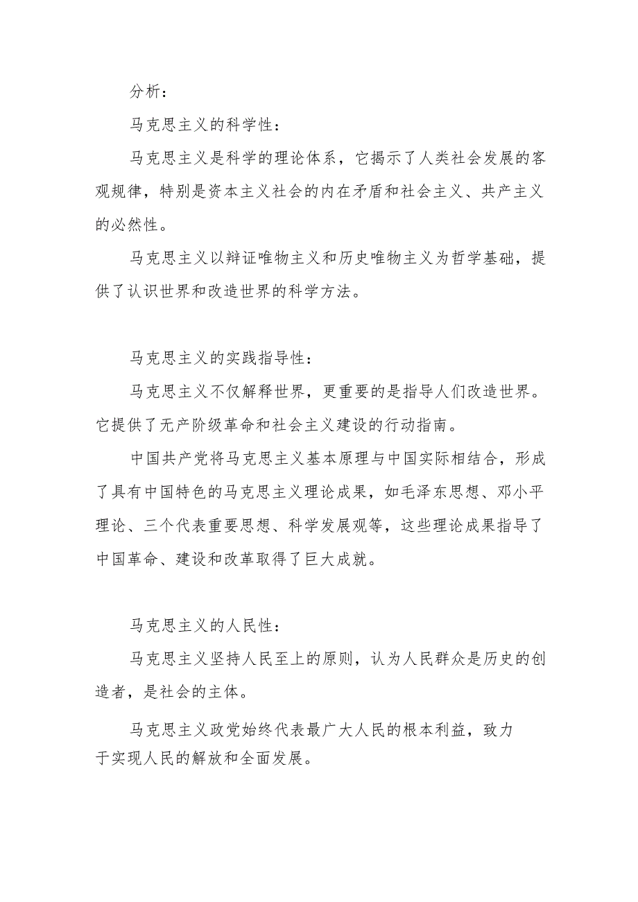 2024国家开放大学电大试卷3思想道德与法治终考大作业答案3份（理论联系实际分析我们为什么要信仰马克思主义？）.docx_第2页