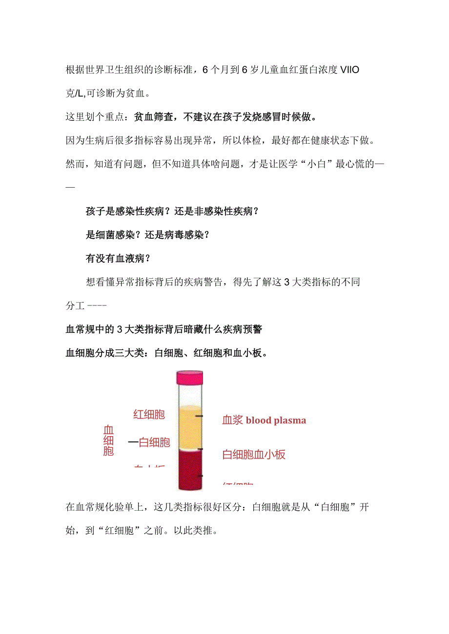 血常规化验单查看方法.docx_第2页