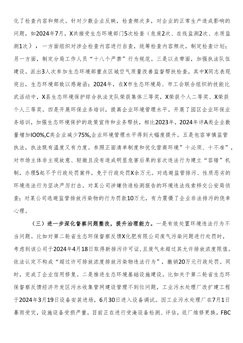 纠治打着环保幌子搞“一刀切”问题集中整治工作情况报告(1).docx_第2页