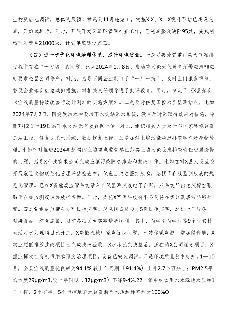 纠治打着环保幌子搞“一刀切”问题集中整治工作情况报告(1).docx_第3页
