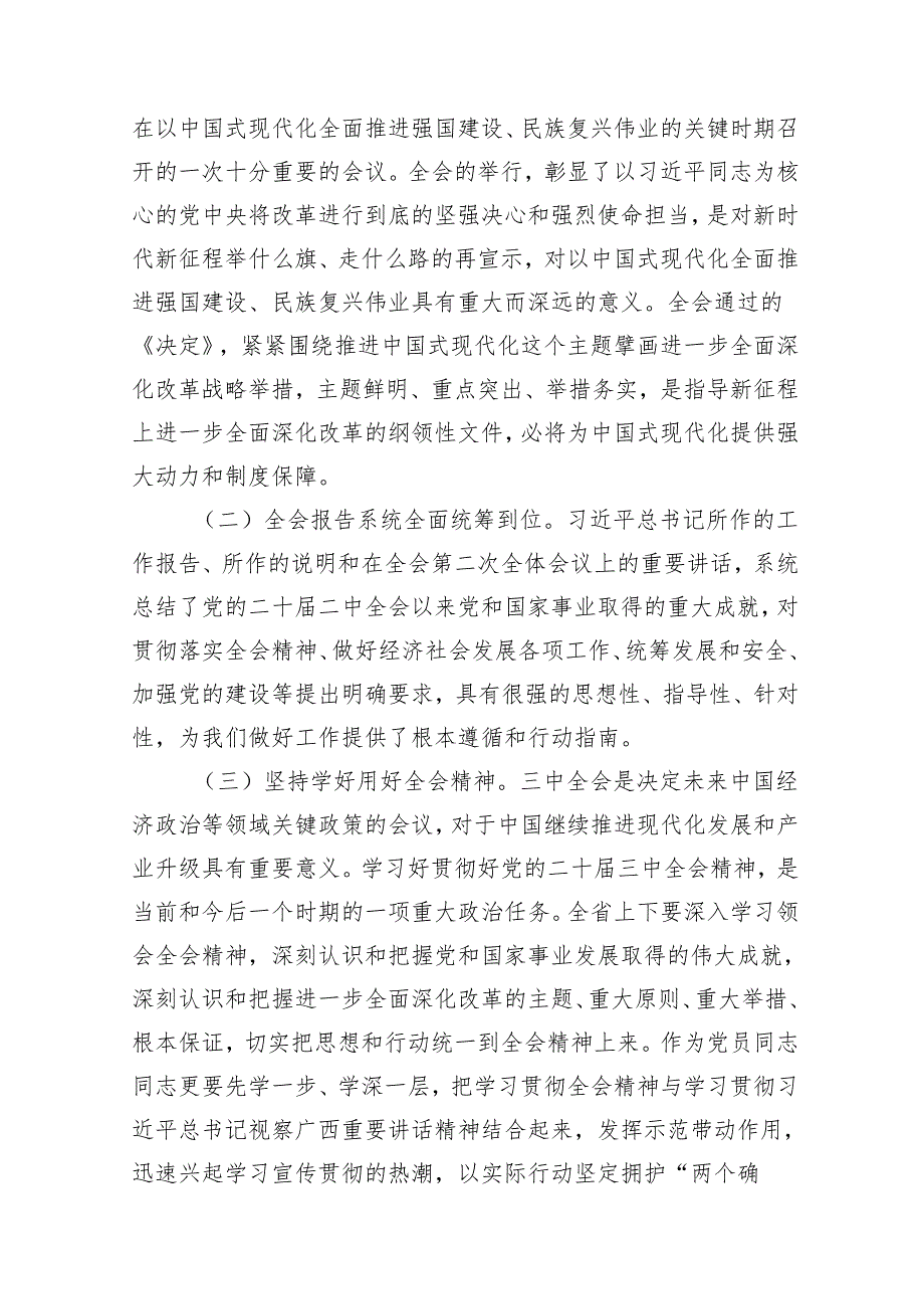 （11篇）国企学习二十三中全会深化改革专题党课（精编版）.docx_第2页
