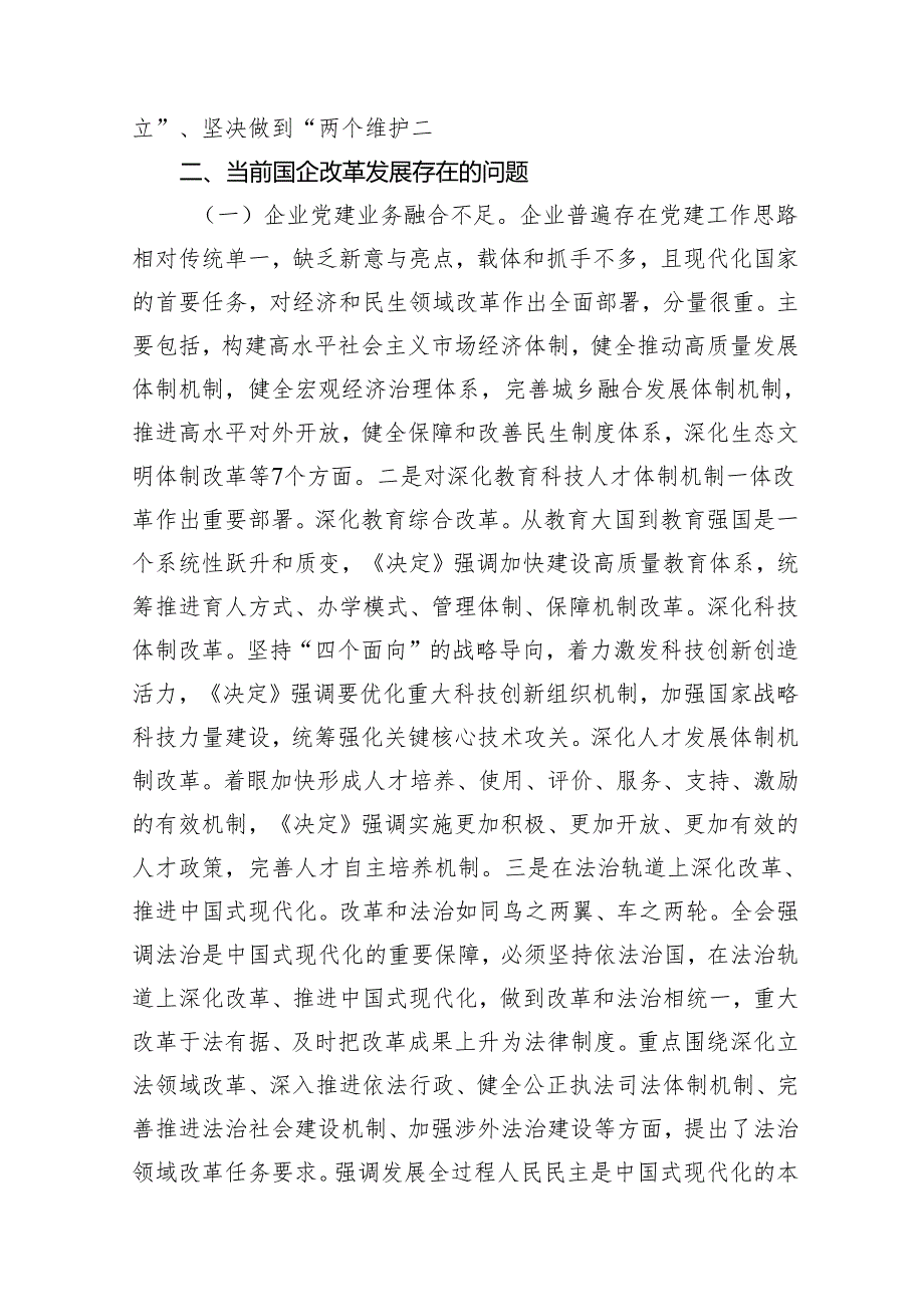 （11篇）国企学习二十三中全会深化改革专题党课（精编版）.docx_第3页