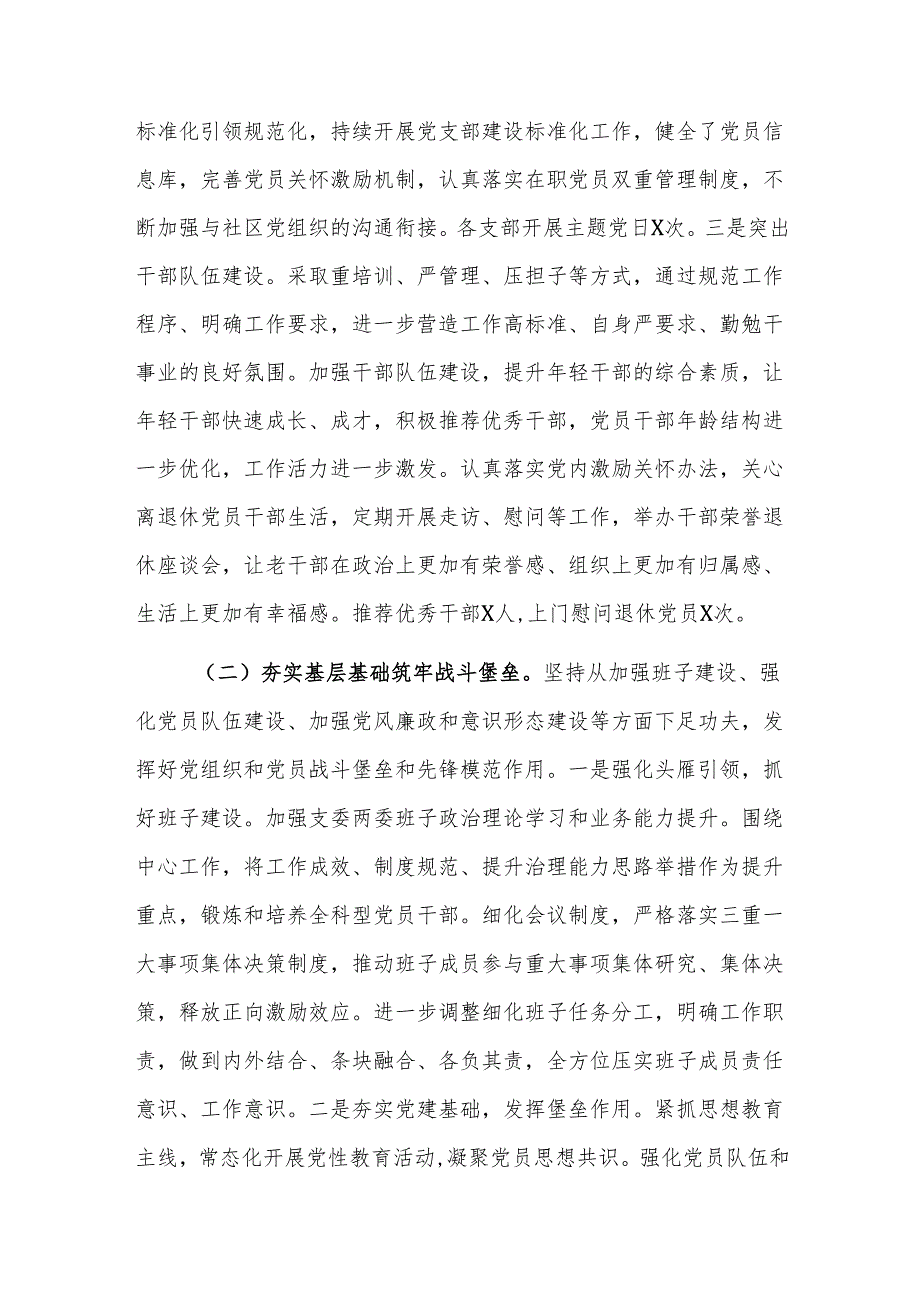 2024年党委书记抓党建工作述职报告范文.docx_第2页