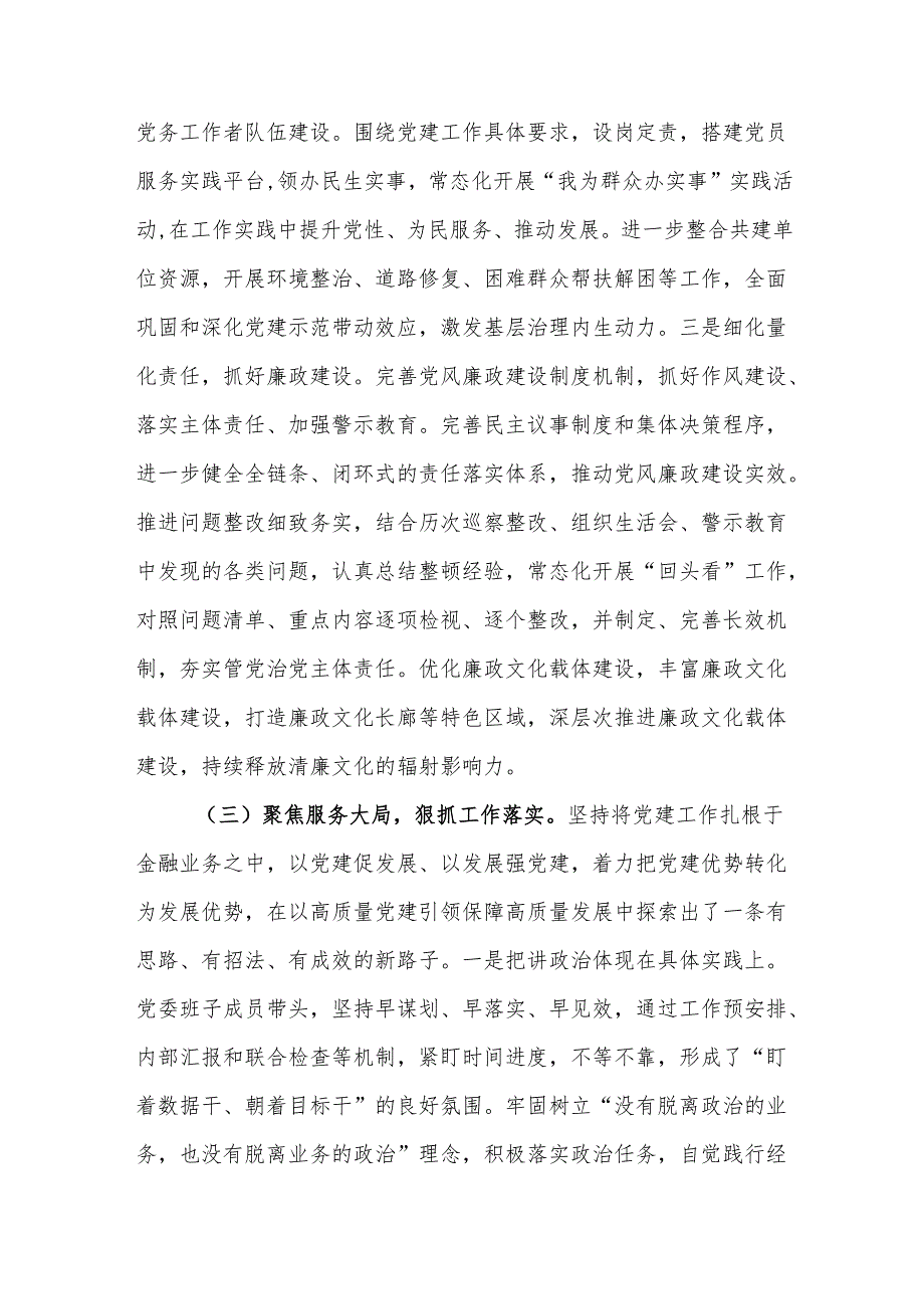 2024年党委书记抓党建工作述职报告范文.docx_第3页