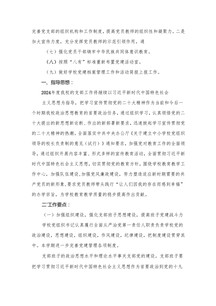 中心小学党支部党建工作总结汇报15篇供参考.docx_第3页