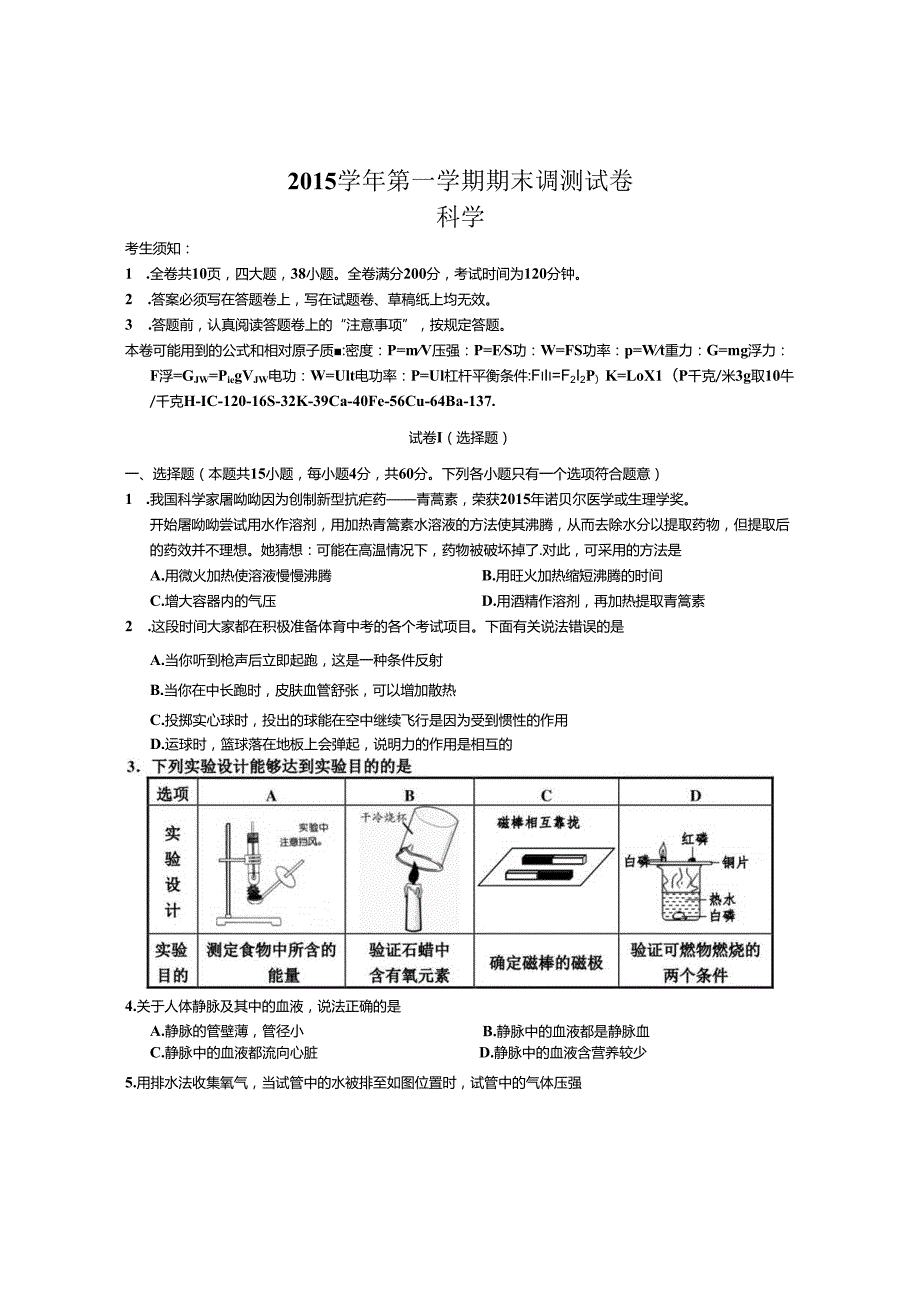 新昌中学提前招试卷科学试题卷.docx_第1页