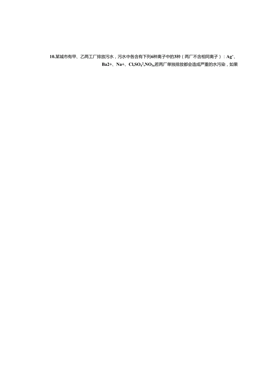 新昌中学提前招试卷科学试题卷.docx_第3页