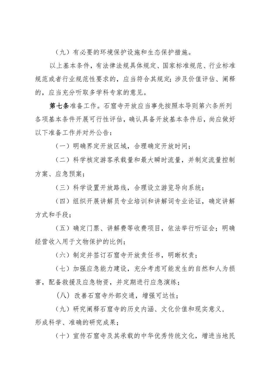 2024.11两办发文粮食节约和反食品浪费行动方案及解读.docx_第3页