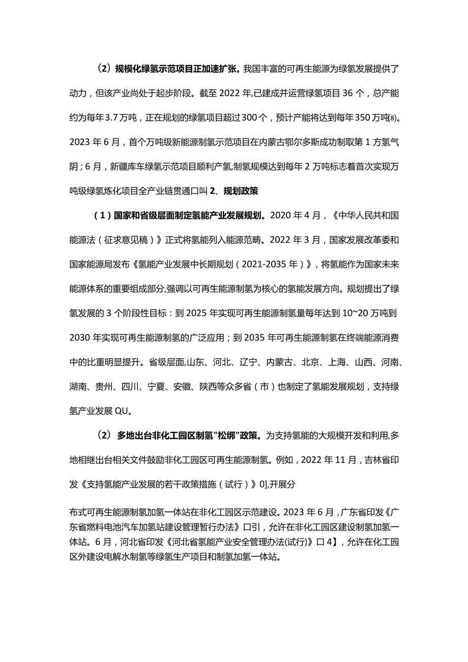 我国绿氢产业发展现状及支持措施.docx_第2页