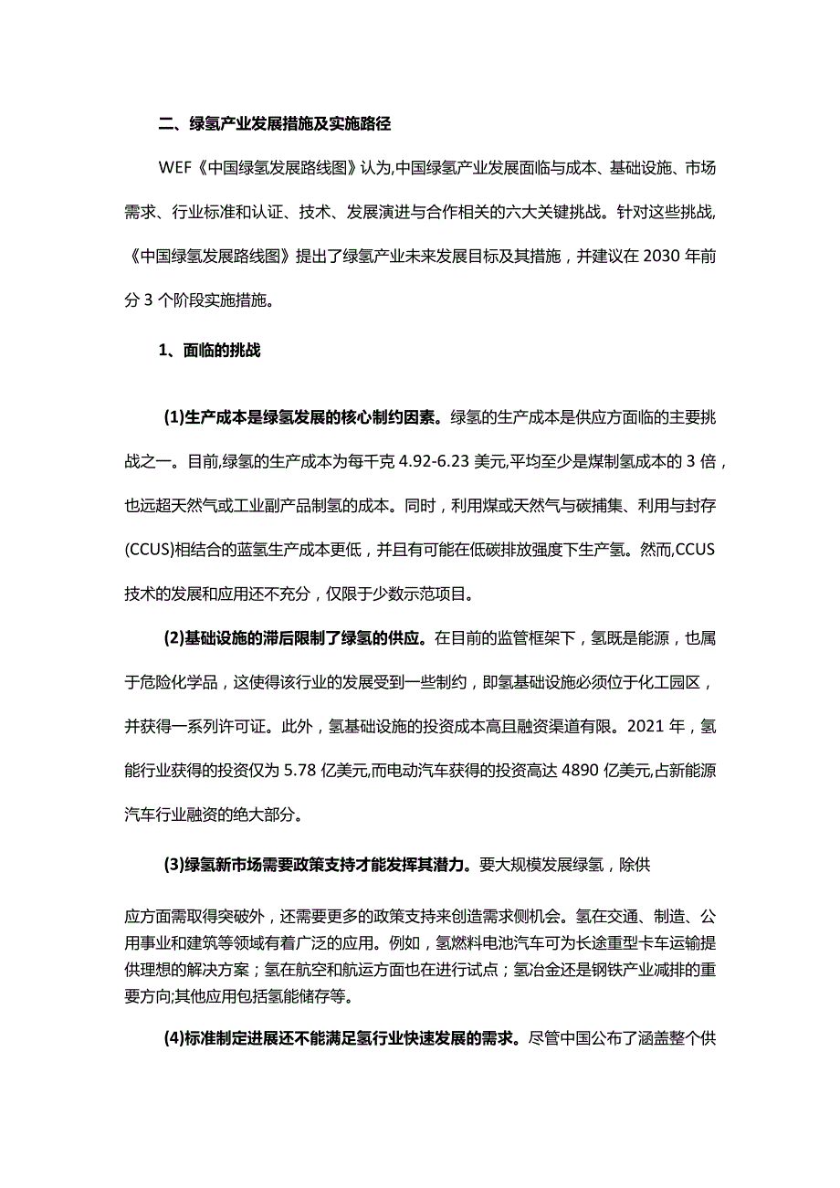 我国绿氢产业发展现状及支持措施.docx_第3页