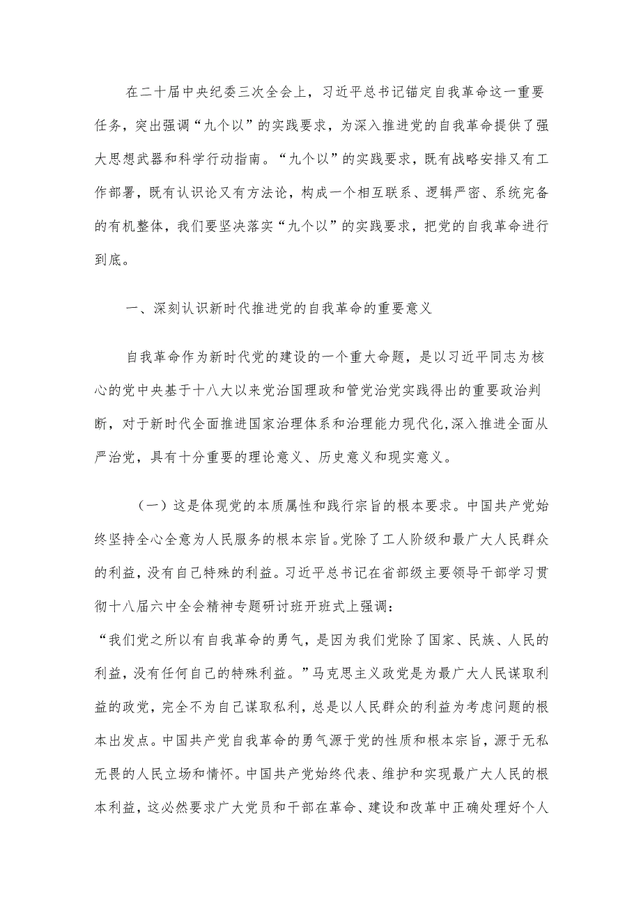 2024年精选廉政党课讲稿8篇汇编.docx_第2页