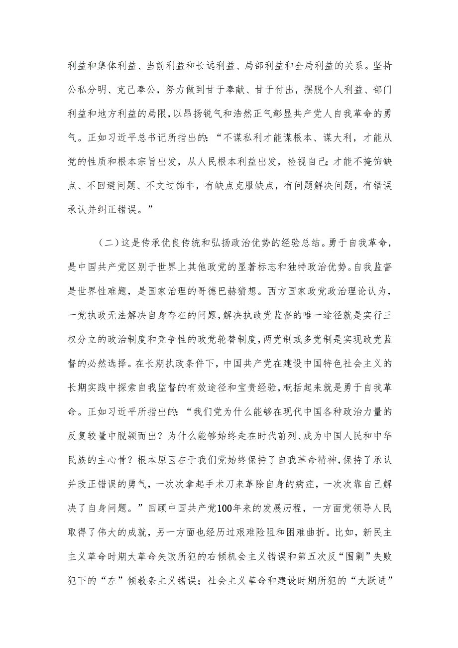 2024年精选廉政党课讲稿8篇汇编.docx_第3页