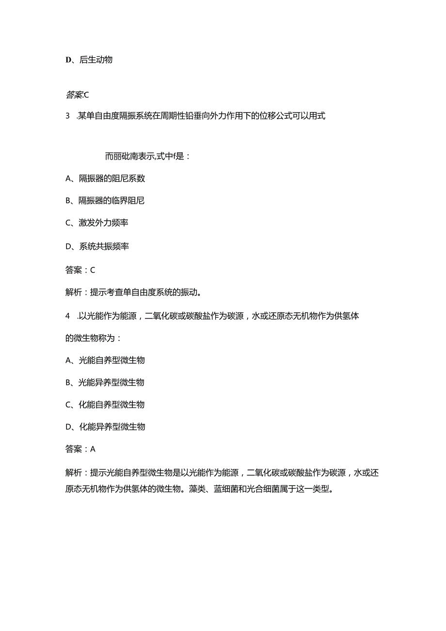 环保工程师《专业基础》考试（重点）题库200题（含答案解析）.docx_第2页
