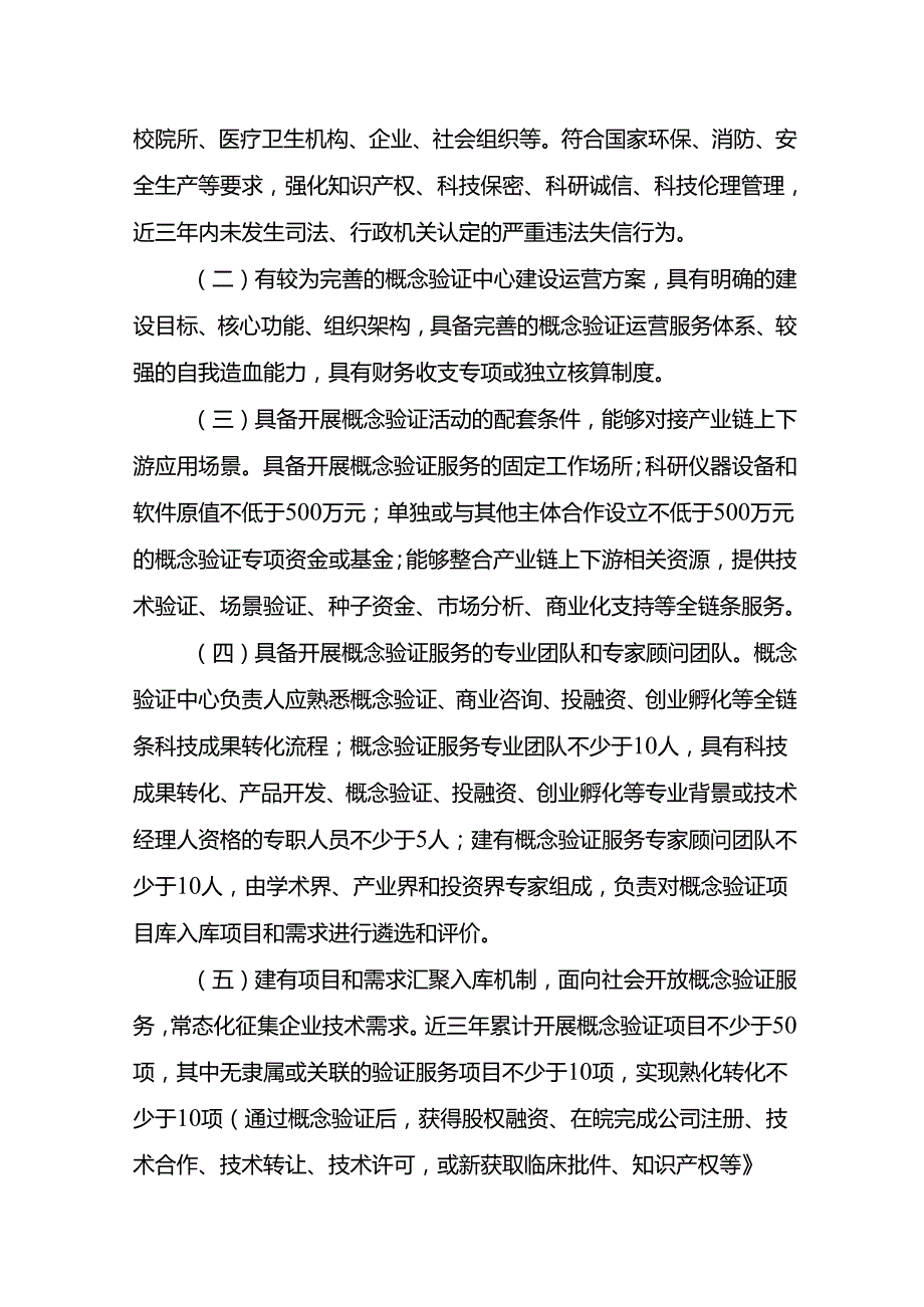 安徽省科技成果转化概念验证中心备案办法（试行）.docx_第2页