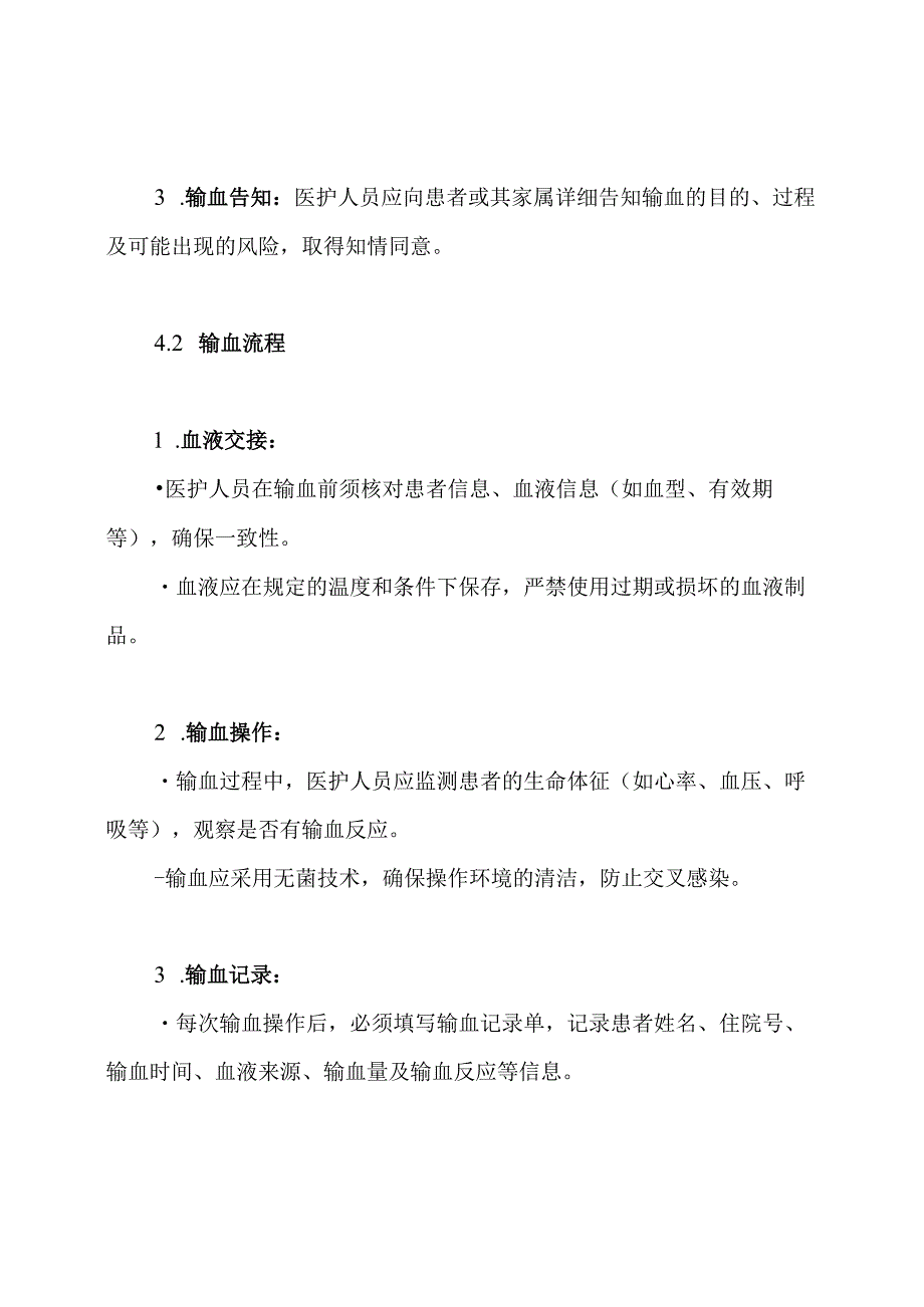 医院安全输血管理制度.docx_第3页