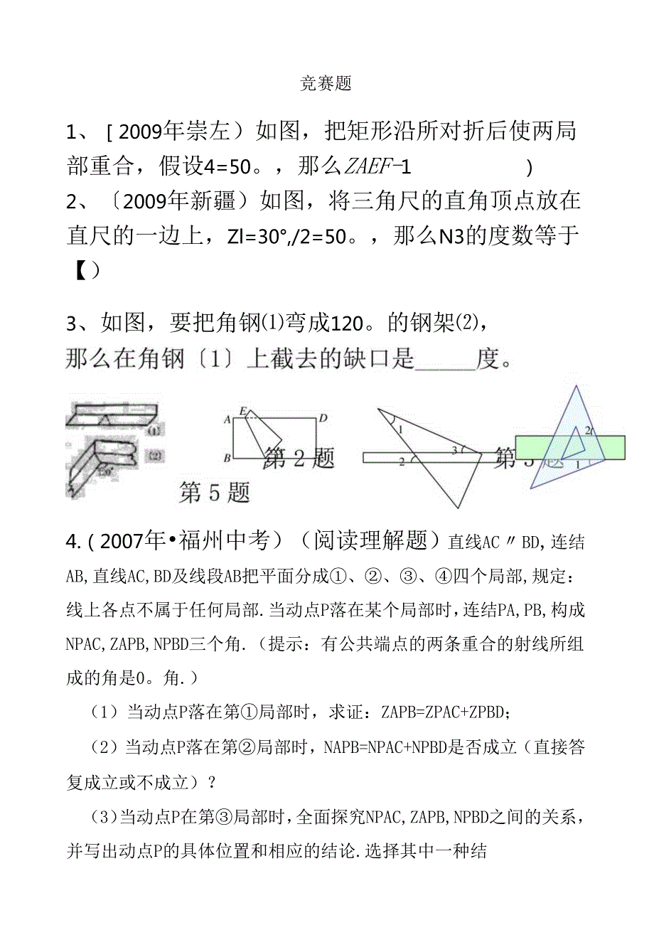 相交线与平行线培优提高精华(人教).docx_第1页