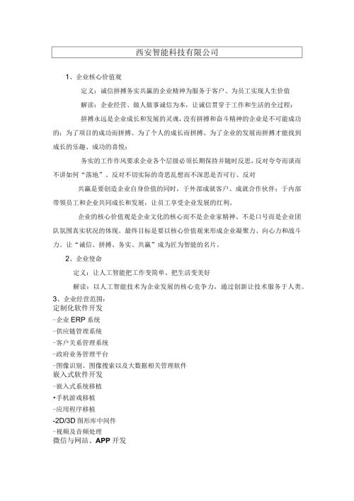 西安智能科技有限公司.docx