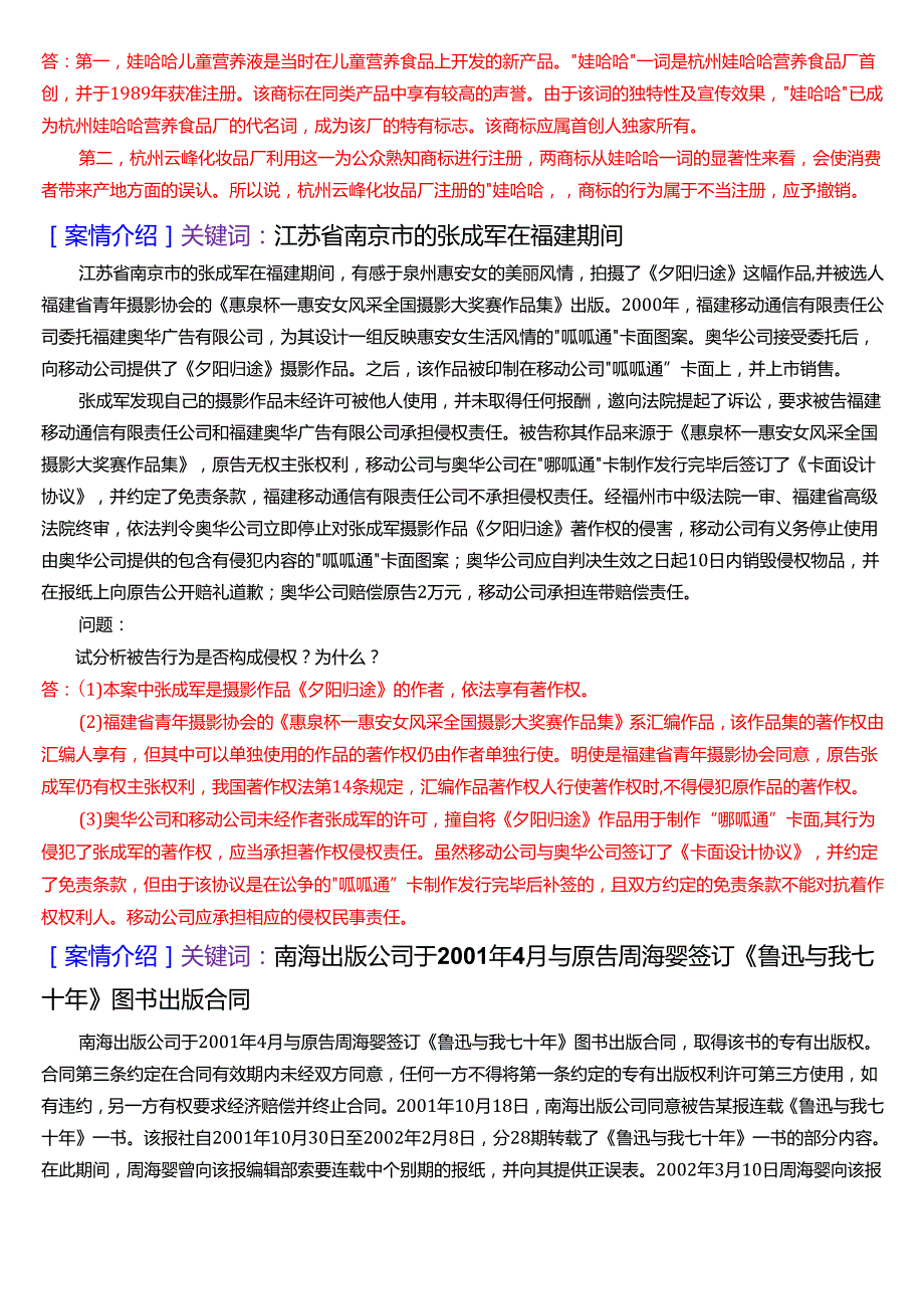 [2025版]国家开放大学法学本科《知识产权法》期末纸质考试第五大题案例分析题题库.docx_第2页