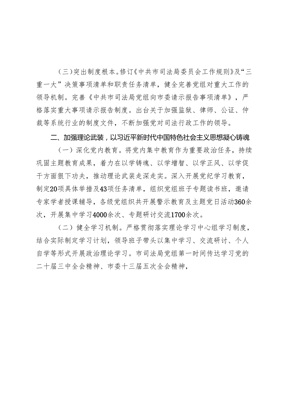 市司法局党组书记20242025年述职述廉述党建工作报告.docx_第2页