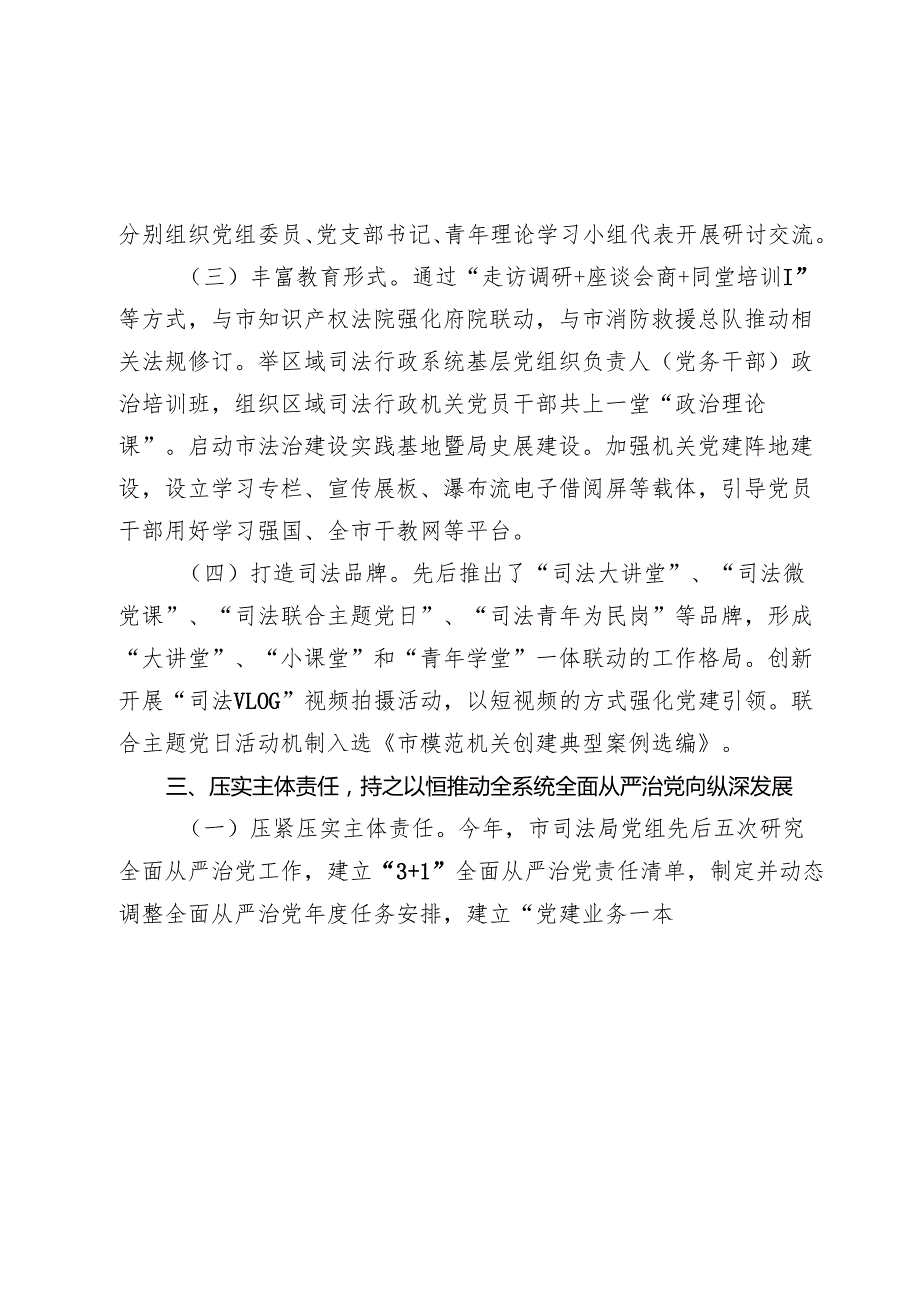 市司法局党组书记20242025年述职述廉述党建工作报告.docx_第3页