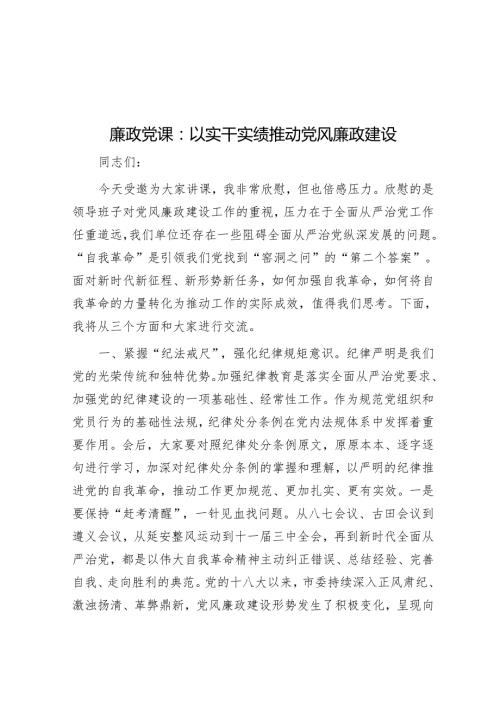 2024廉政党课（5篇）.docx