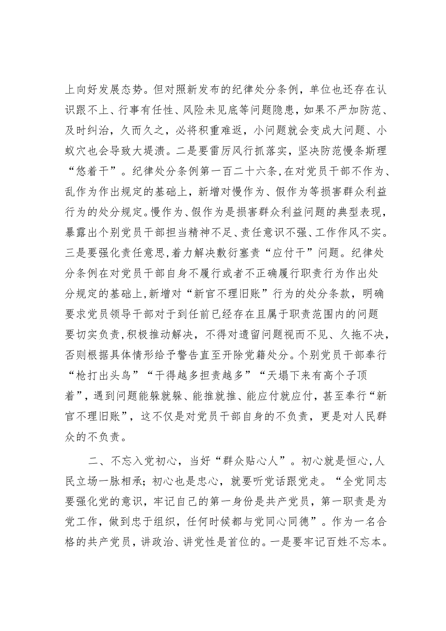 2024廉政党课（5篇）.docx_第2页