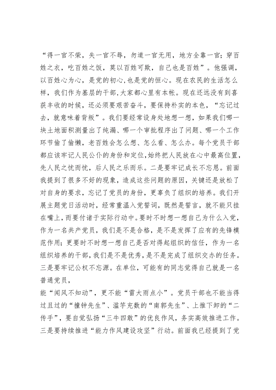 2024廉政党课（5篇）.docx_第3页