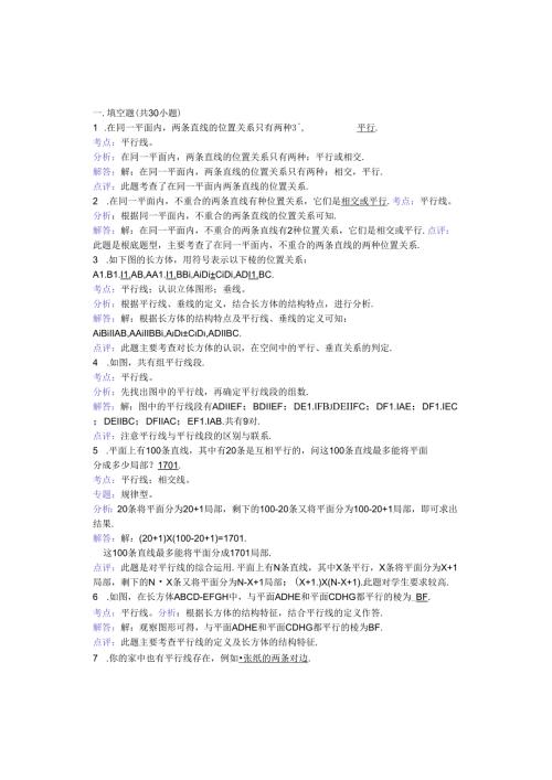 知识点251平行线(填空题).docx
