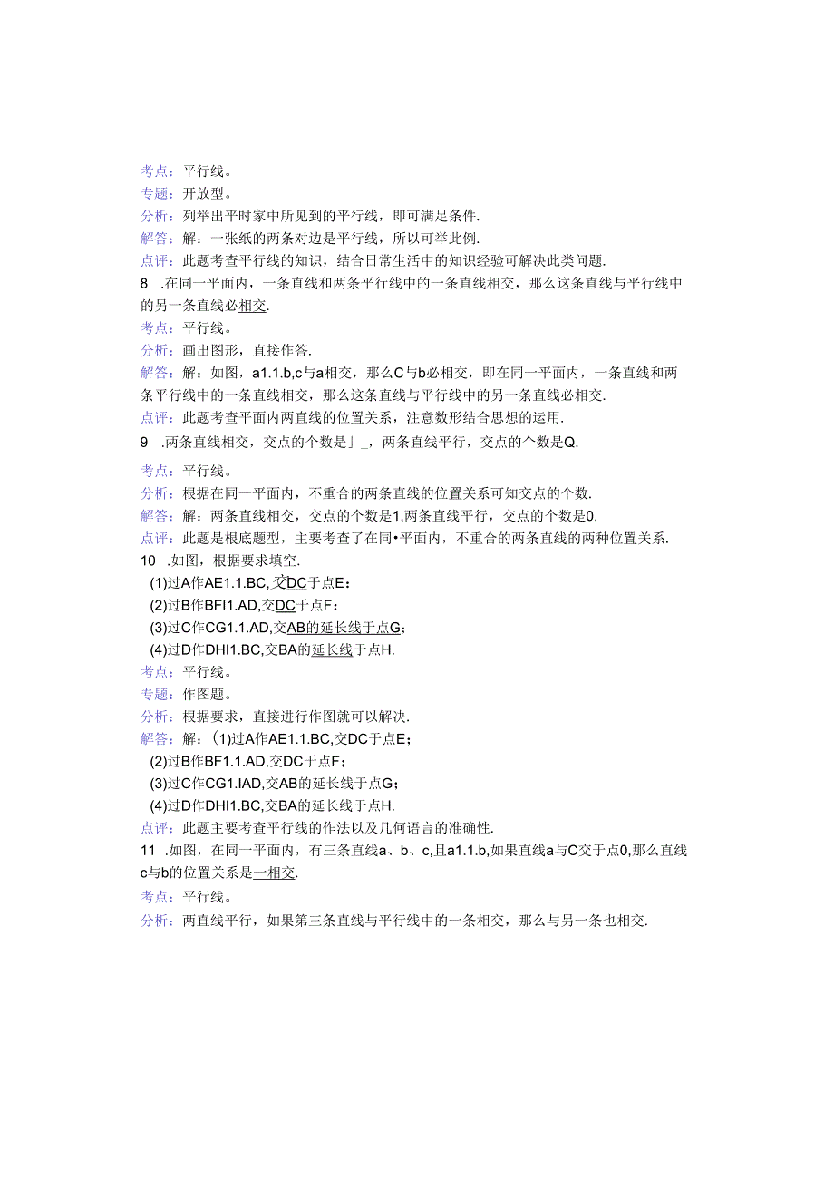 知识点251平行线(填空题).docx_第2页