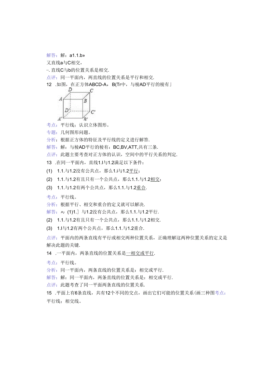 知识点251平行线(填空题).docx_第3页