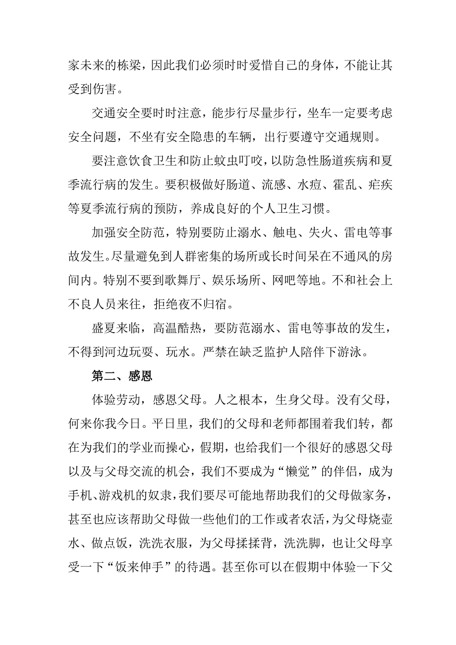 学校2025年致《新生家长》的一封信 （3份）_57.docx_第3页
