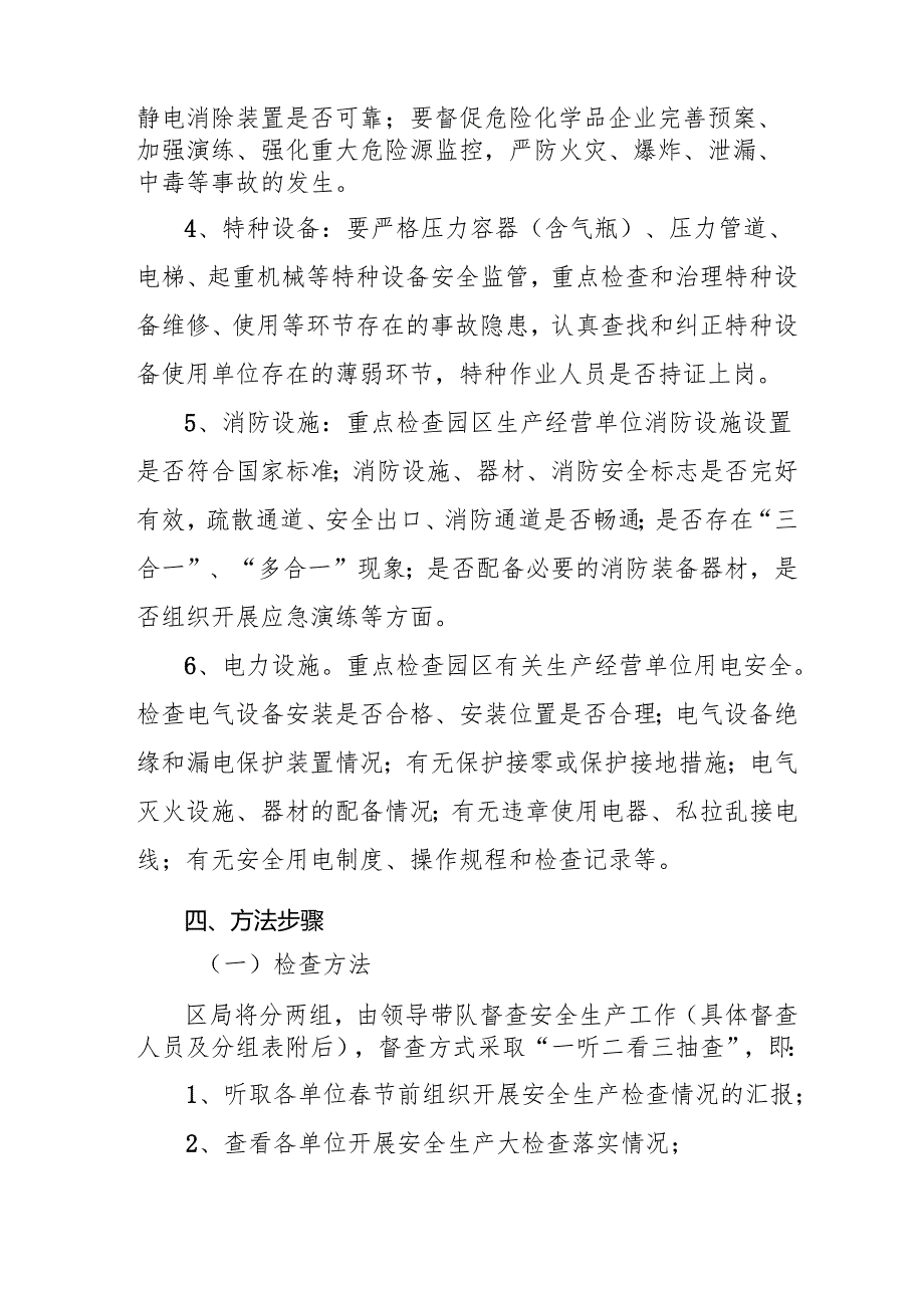 2025年元旦、节期间安全生产专项检查工作方案 （合计6份）(1).docx_第3页