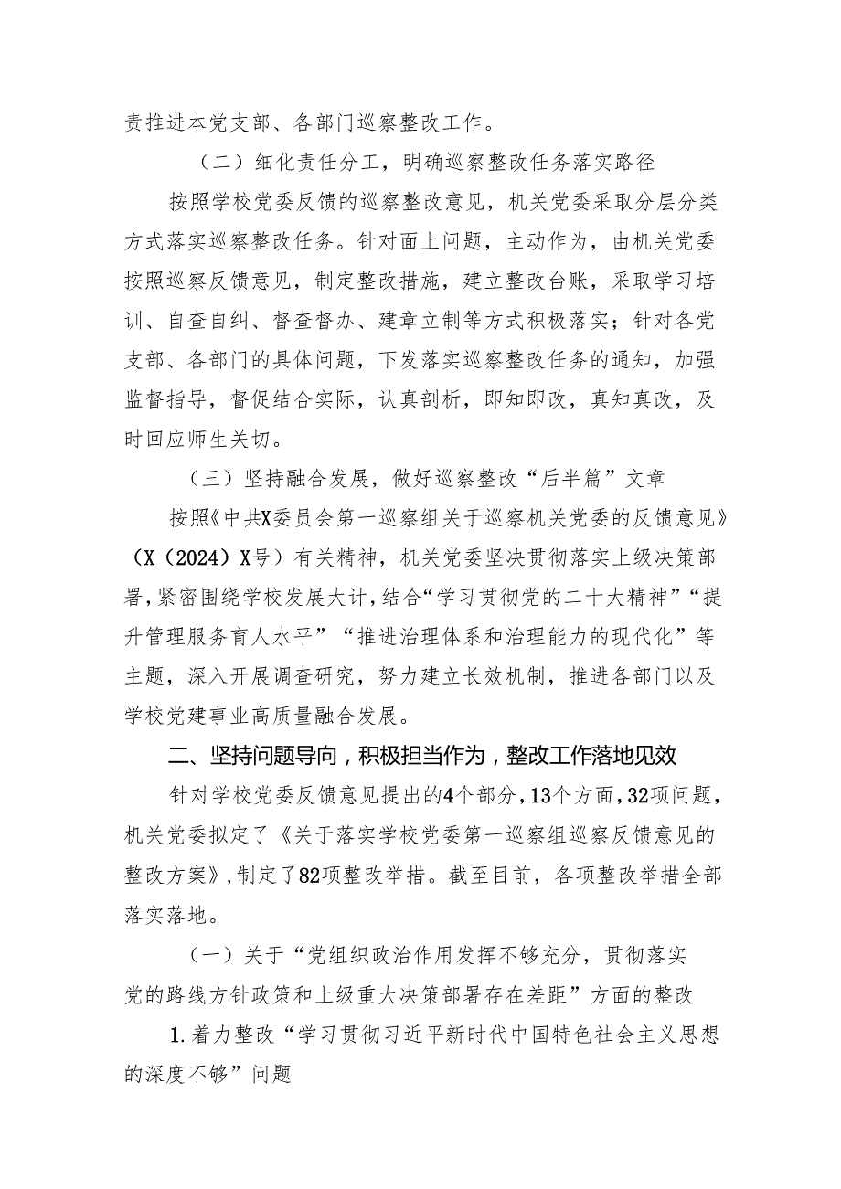 学校关于落实巡察组巡察反馈意见整改情况的报告15篇供参考.docx_第3页