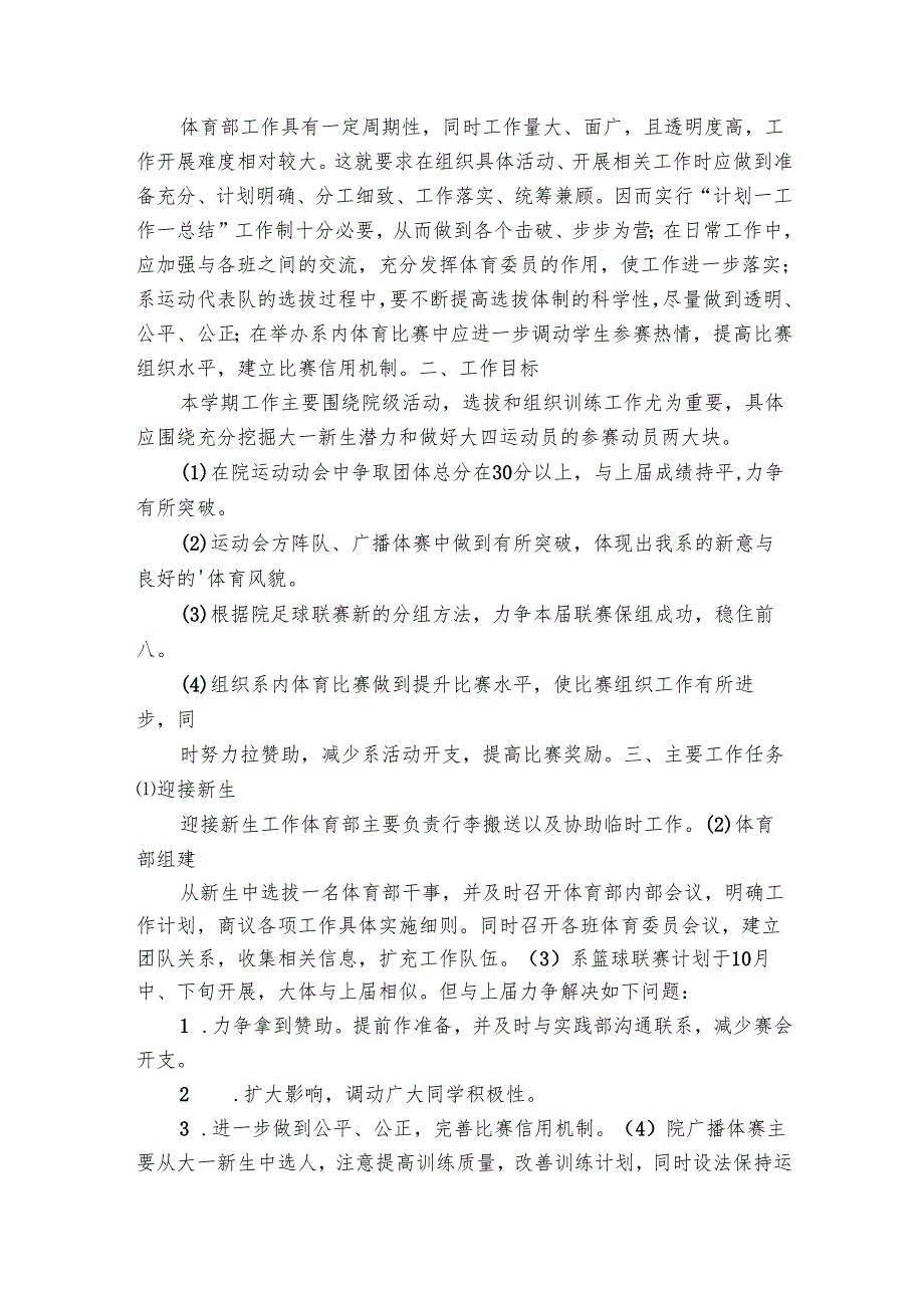 学校体育2025个人工作要点计划月历表范文（32篇）.docx_第3页