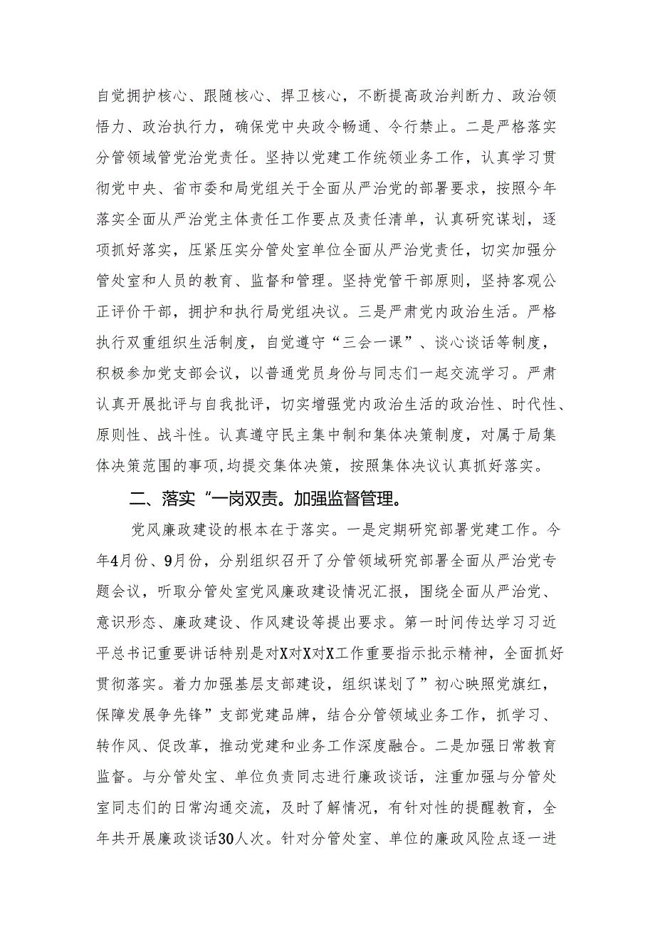 2024履行全面从严治党“一岗双责”和个人廉洁自律情况报告12篇（最新版）.docx_第3页