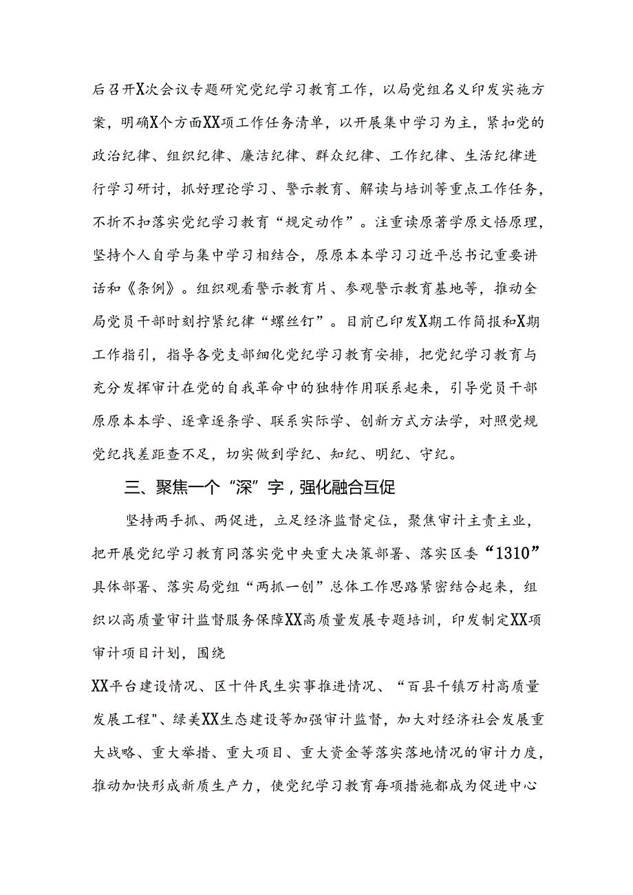 2024年推动党纪学习教育走深走实工作总结十篇.docx_第2页